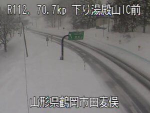 山形県鶴岡市 国道112号湯殿山インターチェンジ前のライブカメラ