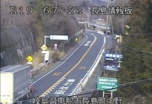 岐阜県恵那市 国道19号 長島情報板のライブカメラ