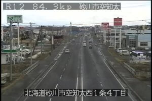 北海道砂川市 国道12号 砂川市空知太のライブカメラ