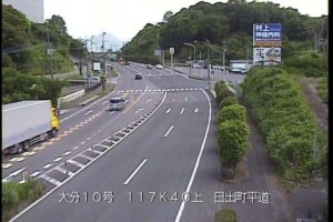大分県日出町 国道10号 日出町平道のライブカメラ