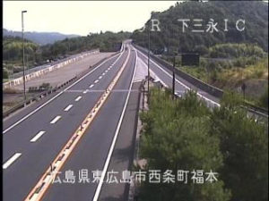 広島県東広島市 東広島呉自動車道 下三永インターチェンジのライブカメラ