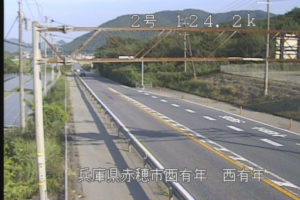 兵庫県上郡町 国道2号 西有年のライブカメラ