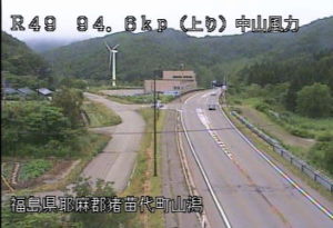 福島県猪苗代町 国道49号 中山風力のライブカメラ