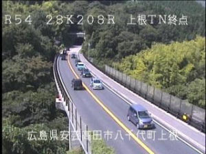 広島県広島市 国道54号 上根トンネル終点のライブカメラ