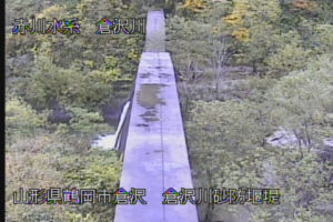 山形県鶴岡市 赤川 倉沢川砂防堰堤のライブカメラ