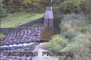 山形県鶴岡市 赤川 戸沢川砂防堰堤のライブカメラ