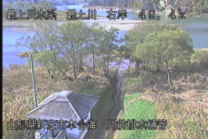 山形県新庄市 最上川 本合海水位観測所のライブカメラ
