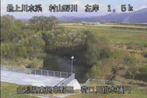 山形県東根市 村山野川 荷口川排水樋門のライブカメラ