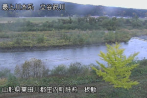 山形県庄内町 立谷沢川 板敷のライブカメラ