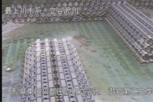 山形県庄内町 立谷沢川 潜岩第2ダム 右岸のライブカメラ