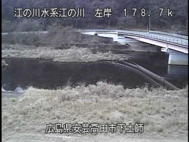 江の川 下土師のライブカメラ|広島県安芸高田市のサムネイル