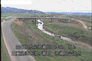 三重県津市 波瀬川 下川原橋のライブカメラ