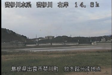 斐伊川 斐伊川右岸分流地点のライブカメラ|島根県出雲市のサムネイル