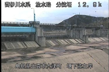 斐伊川放水路 分流堰右岸下流のライブカメラ|島根県出雲市のサムネイル