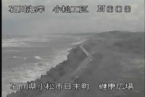 石川県小松市 石川海岸 健康広場のライブカメラ