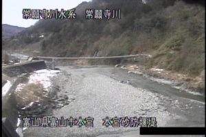 富山県富山市 常願寺川 本宮砂防堰堤のライブカメラ