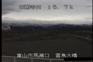 富山県富山市 常願寺川 雷鳥大橋のライブカメラ