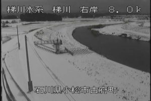 石川県小松市 梯川 古府のライブカメラ