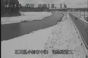 石川県小松市 梯川 中海のライブカメラ