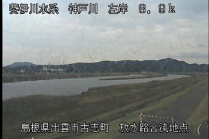 島根県出雲市 神戸川 放流路合流地点のライブカメラ