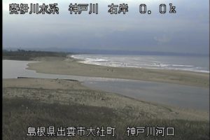 島根県出雲市 神戸川 神戸川河口のライブカメラ