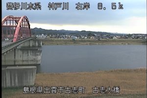 島根県出雲市 神戸川 古志大橋のライブカメラ