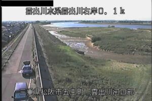 三重県松阪市 雲出川 雲出川河口部のライブカメラ