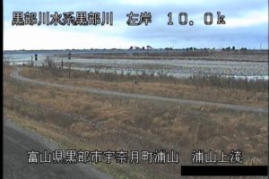 富山県黒部市 黒部川 浦山上流のライブカメラ