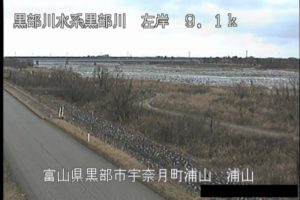 富山県黒部市 黒部川 浦山のライブカメラ