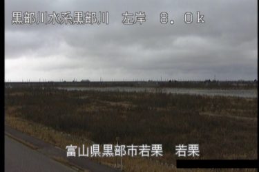黒部川 若栗のライブカメラ|富山県黒部市のサムネイル