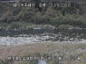 熊本県甲佐町 緑川 井戸江峡キャンプ場のライブカメラ