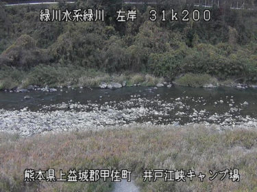 緑川 井戸江峡キャンプ場のライブカメラ|熊本県甲佐町のサムネイル
