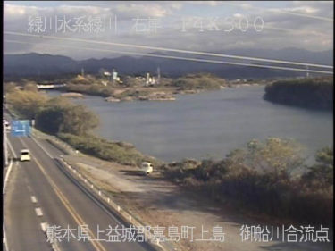 緑川 緑川・御船川合流点のライブカメラ|熊本県嘉島町のサムネイル