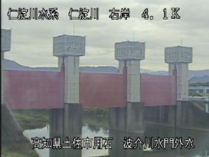 高知県土佐市 仁淀川 波介川水門外水のライブカメラ