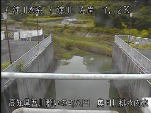 高知県いの町 仁淀川 奥田川排水機場内水のライブカメラ