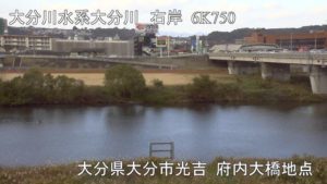 大分県大分市 大分川 府内大橋のライブカメラ