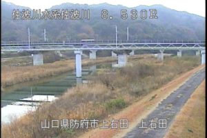 山口県防府市 佐波川 上右田のライブカメラ