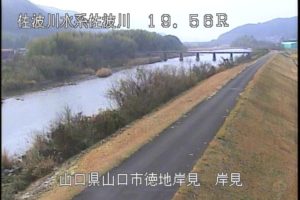 山口県山口市 佐波川 岸見のライブカメラ