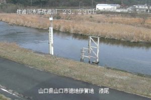 山口県山口市 佐波川 漆尾のライブカメラ