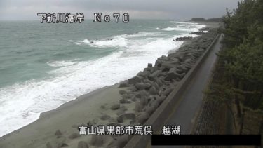 下新川海岸 越湖のライブカメラ|富山県黒部市のサムネイル
