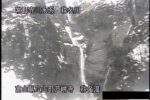 称名川 称名滝のライブカメラ|富山県立山町のサムネイル