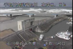 石川県白山市 手取川 手取川河口のライブカメラ