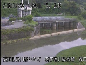 高知県いの町 宇治川 新宇治川放水路 吞口のライブカメラ