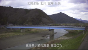 福井県小浜市 北川 小浜市高塚のライブカメラ
