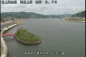 宮城県石巻市 旧北上川 住吉公園付近のライブカメラ