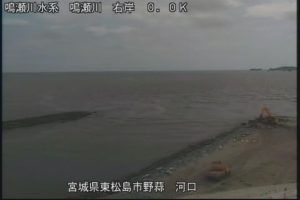 宮城県東松島市 鳴瀬川 鳴瀬河口のライブカメラ