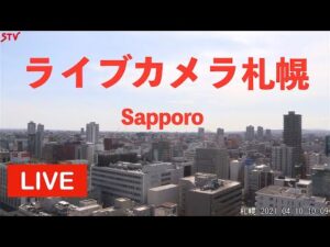 北海道札幌市 札幌市中央区西9丁目のライブカメラ