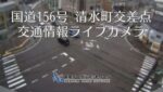 国道156号 清水町交差点のライブカメラ|富山県高岡市のサムネイル