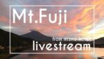 湖のホテルスカイバーより河口湖と富士山のライブカメラ|山梨県富士河口湖町のサムネイル