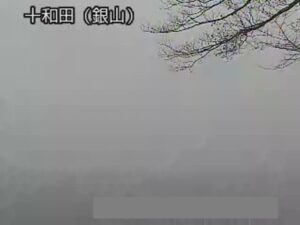 秋田県小坂町 十和田湖 銀山のライブカメラ